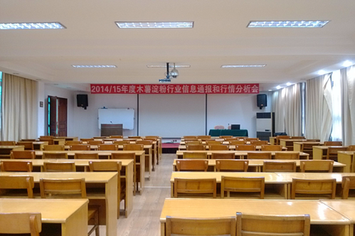 2014/15淀粉行业信息通报和行情分析会会场