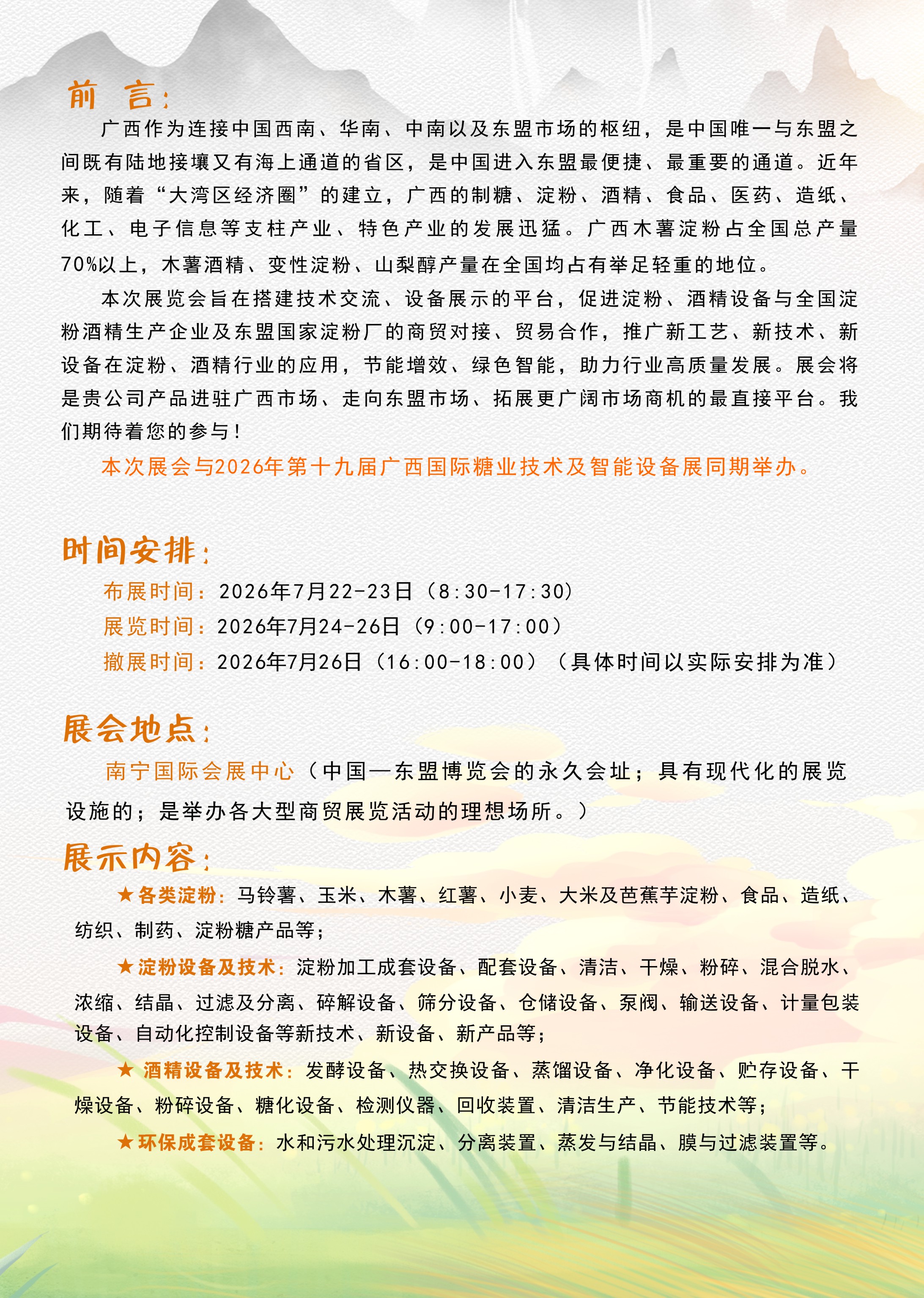 2026年7月广西淀粉展邀请函2.jpg